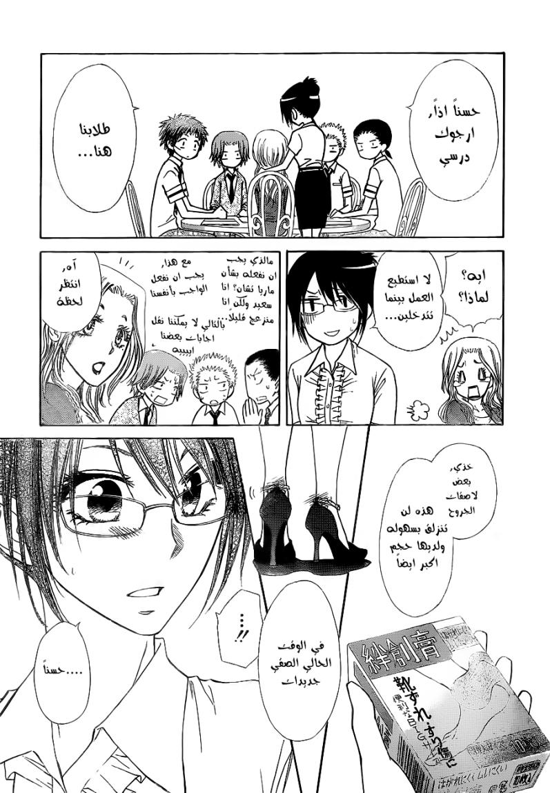 Kaichou wa Maid-sama: Chapter 76 - Page 8
