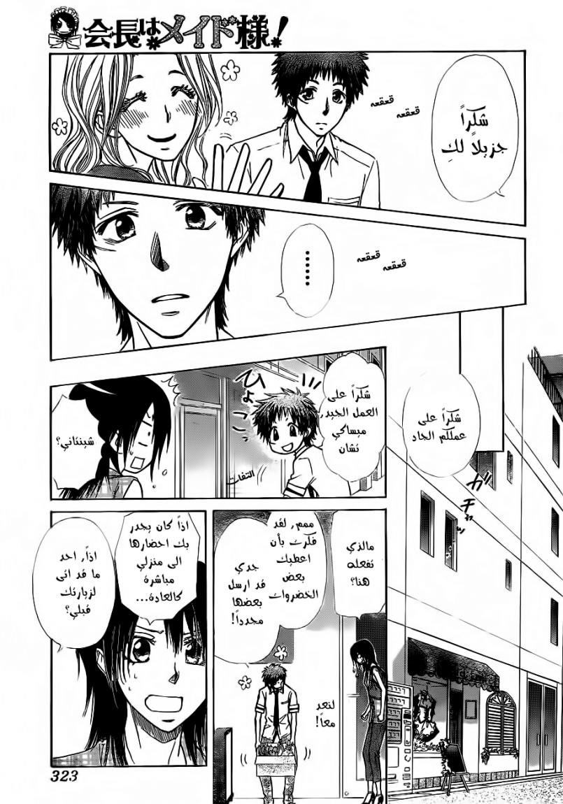 Kaichou wa Maid-sama: Chapter 76 - Page 9
