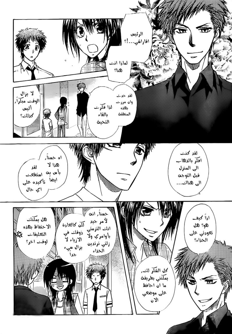 Kaichou wa Maid-sama: Chapter 76 - Page 10