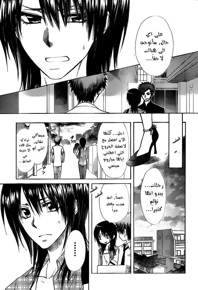 Kaichou wa Maid-sama: Chapter 76 - Page 11