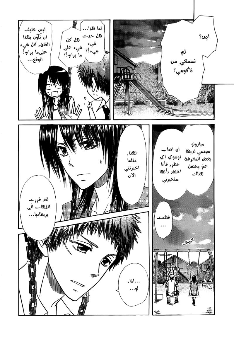 Kaichou wa Maid-sama: Chapter 76 - Page 12