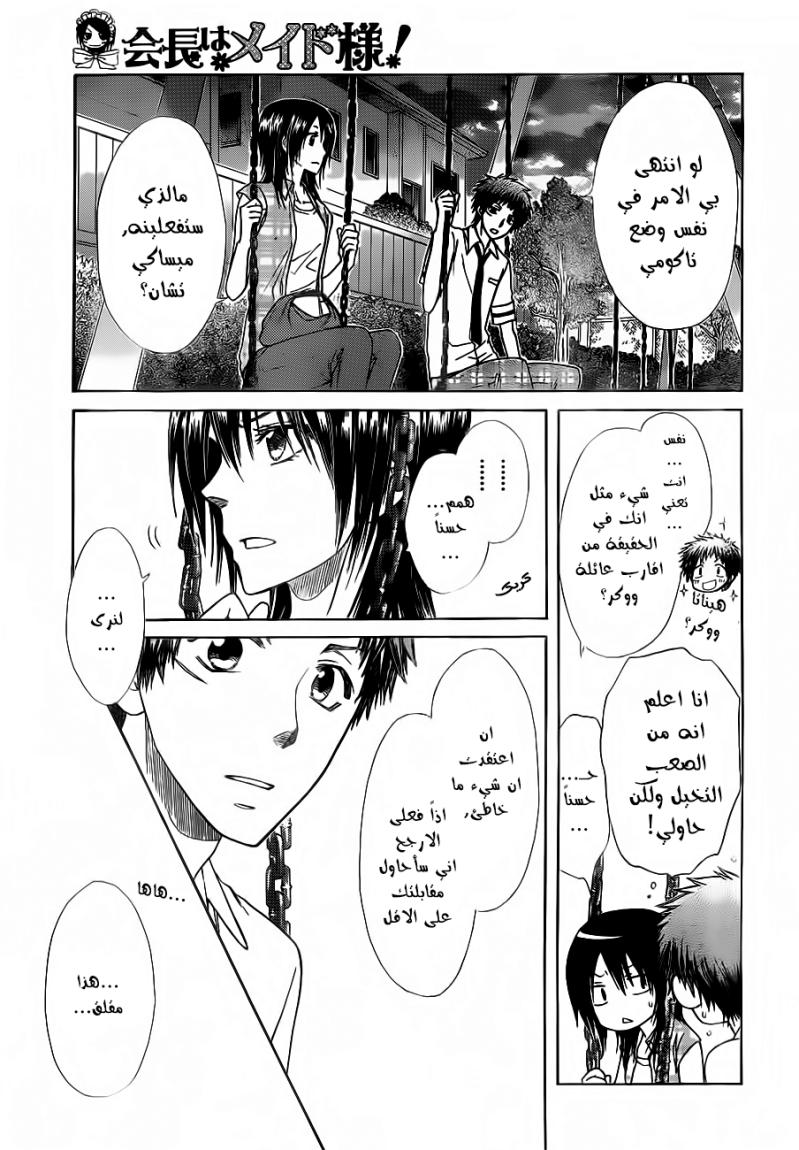 Kaichou wa Maid-sama: Chapter 76 - Page 13