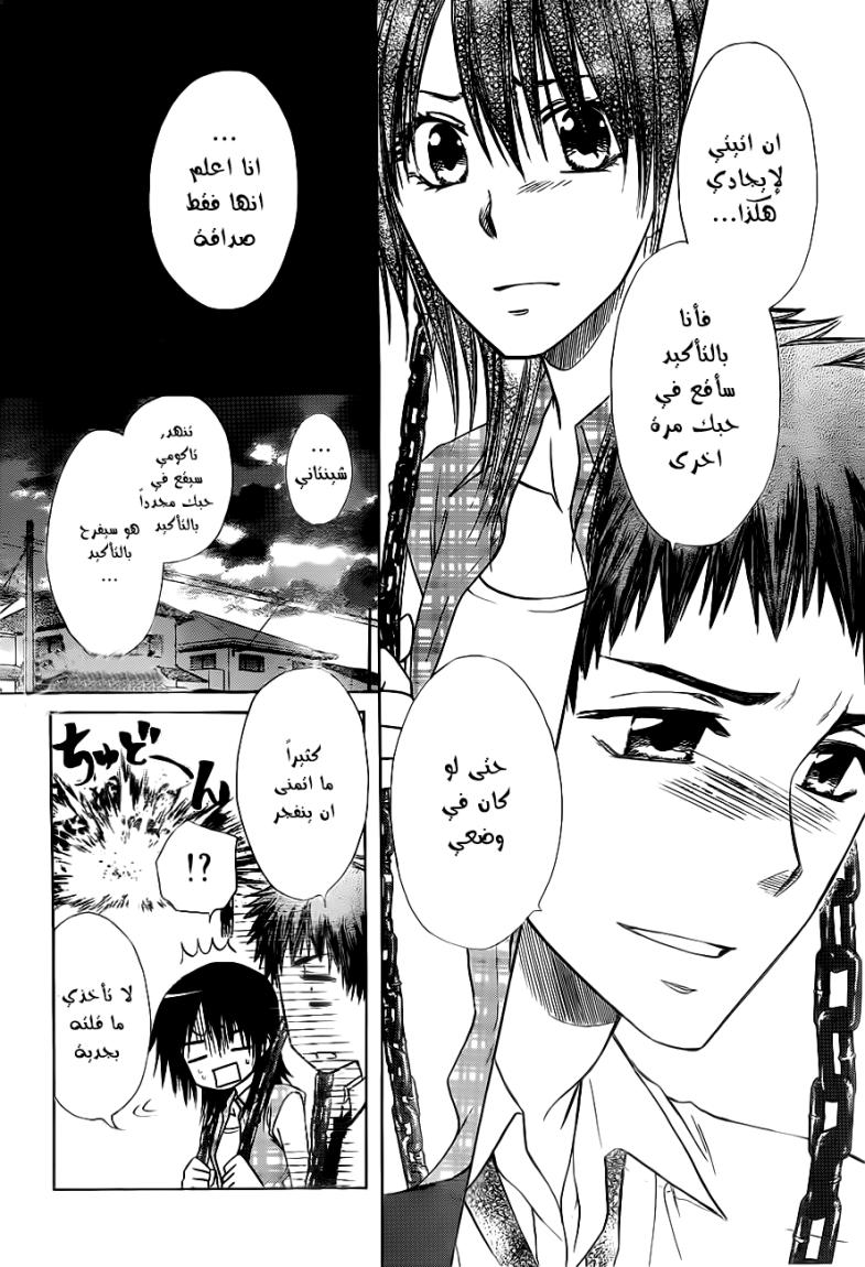 Kaichou wa Maid-sama: Chapter 76 - Page 14