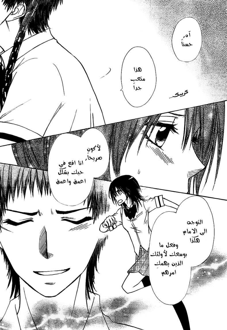 Kaichou wa Maid-sama: Chapter 76 - Page 15