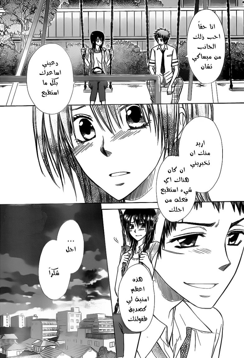 Kaichou wa Maid-sama: Chapter 76 - Page 16
