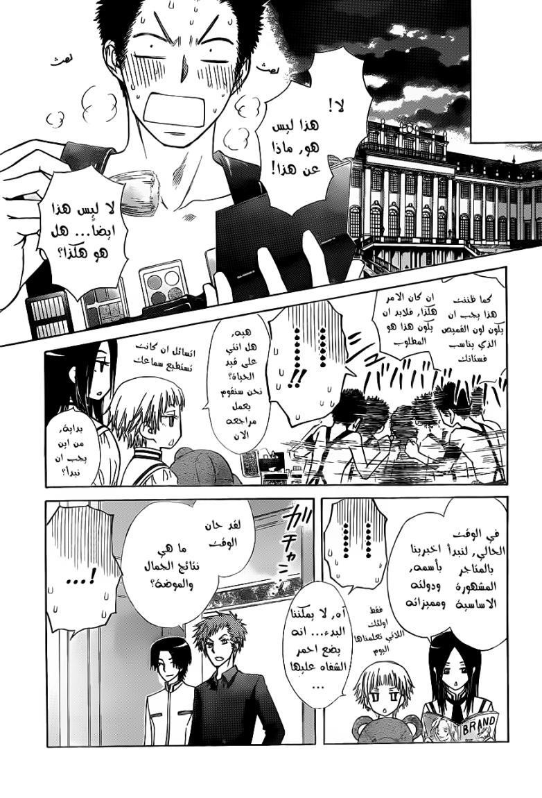 Kaichou wa Maid-sama: Chapter 76 - Page 17