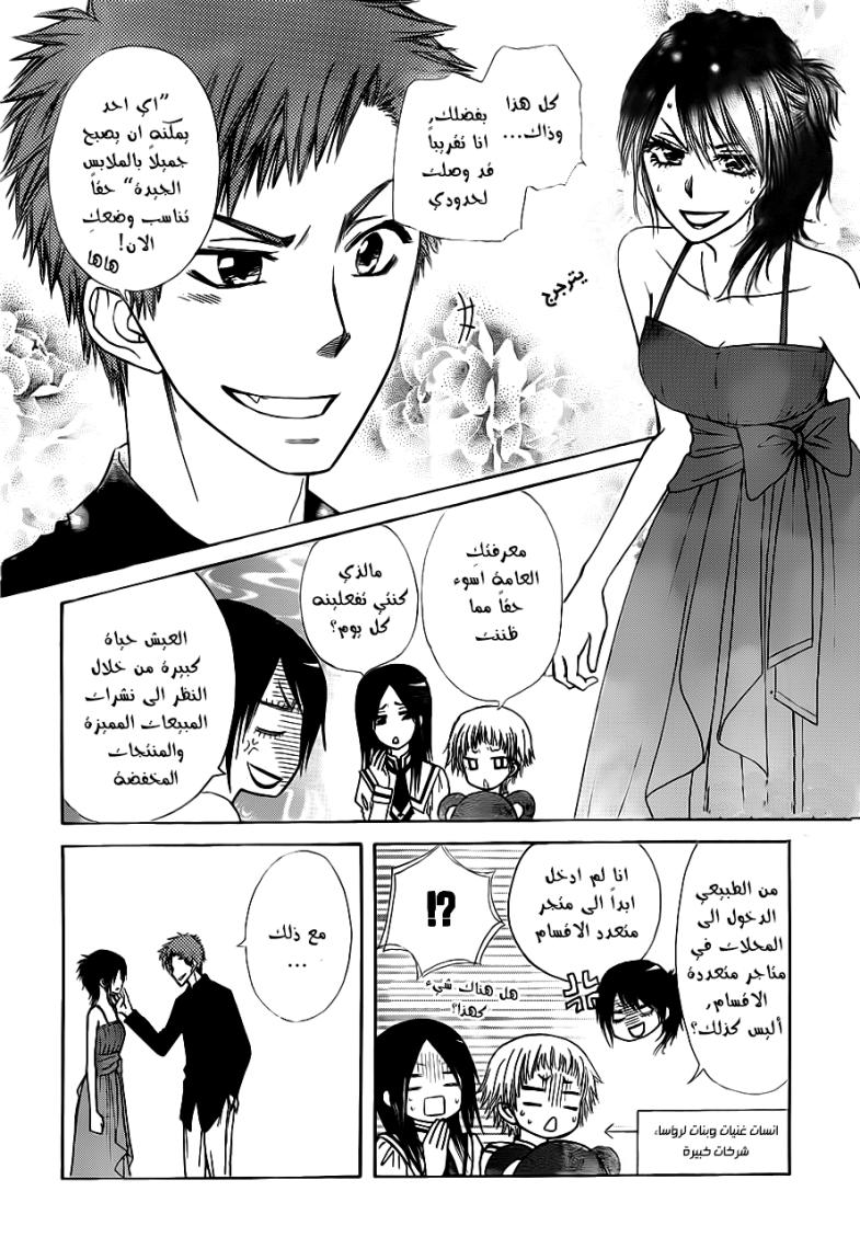 Kaichou wa Maid-sama: Chapter 76 - Page 18