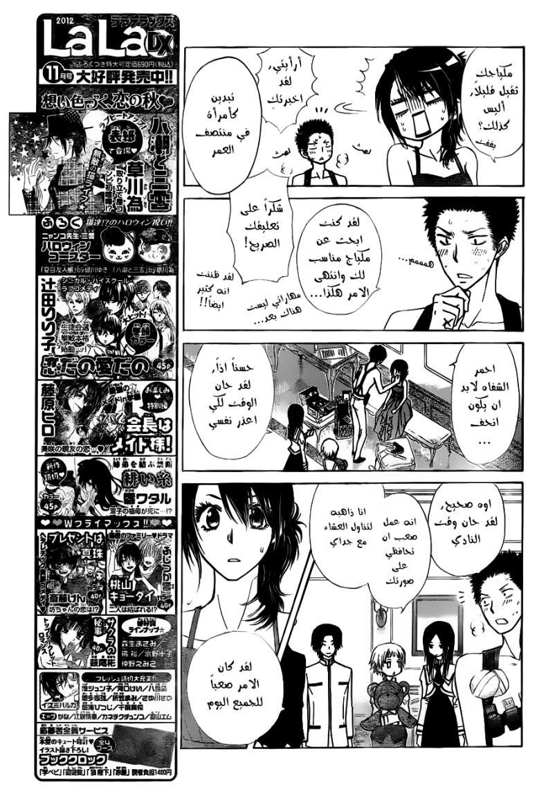 Kaichou wa Maid-sama: Chapter 76 - Page 19