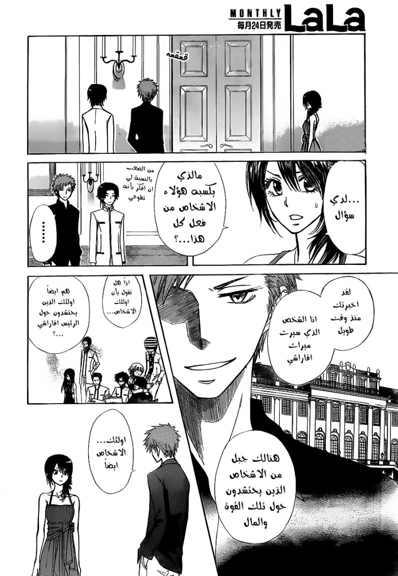 Kaichou wa Maid-sama: Chapter 76 - Page 20