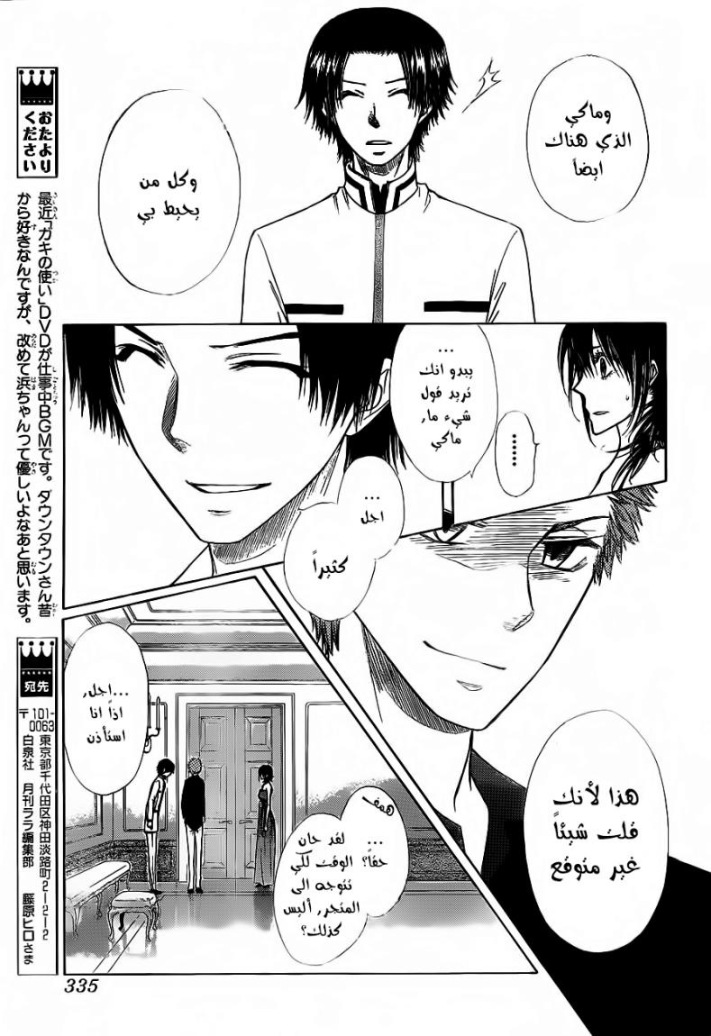 Kaichou wa Maid-sama: Chapter 76 - Page 21