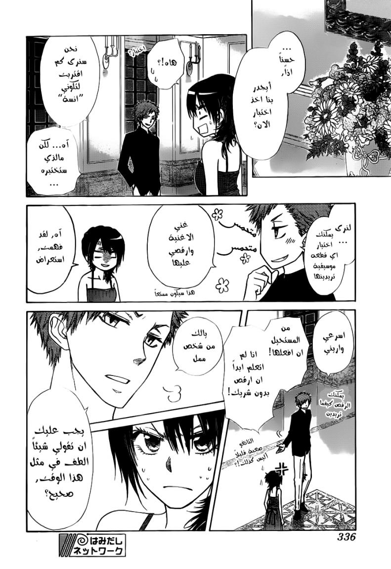 Kaichou wa Maid-sama: Chapter 76 - Page 22