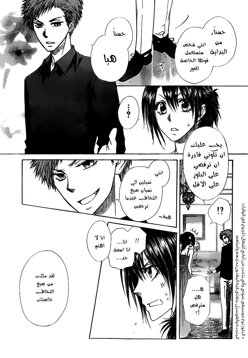 Kaichou wa Maid-sama: Chapter 76 - Page 23