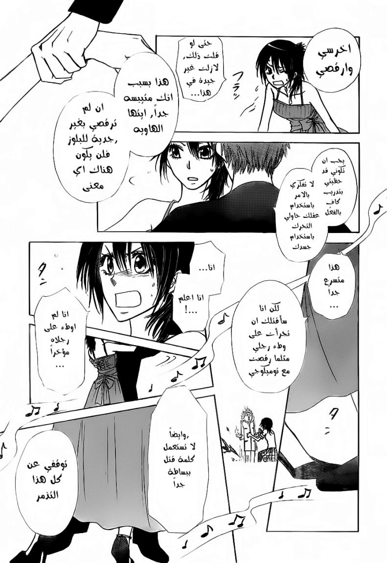 Kaichou wa Maid-sama: Chapter 76 - Page 25