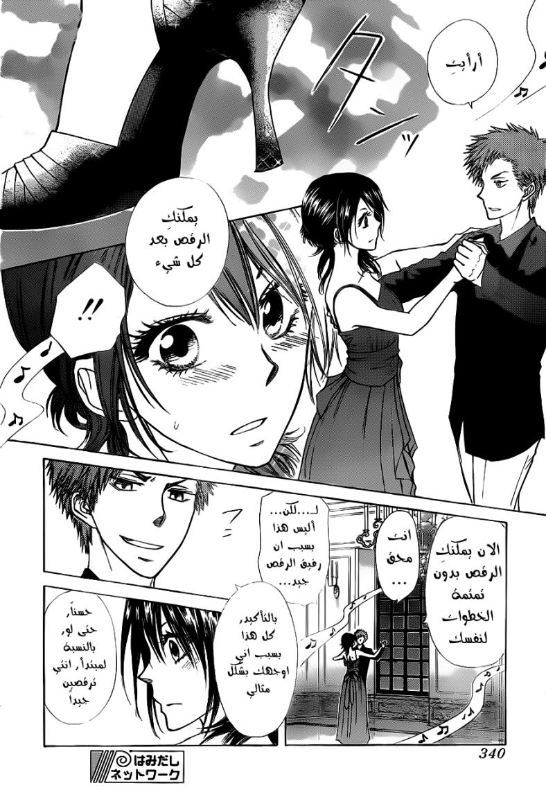 Kaichou wa Maid-sama: Chapter 76 - Page 26