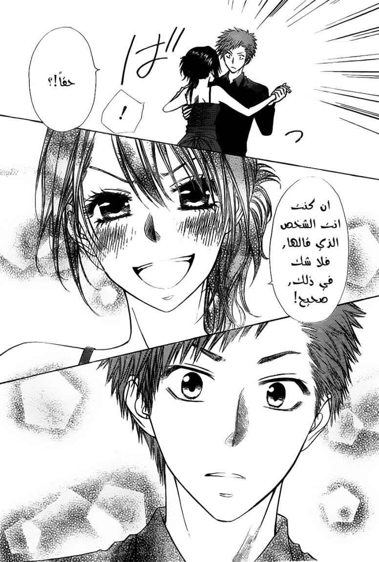 Kaichou wa Maid-sama: Chapter 76 - Page 27