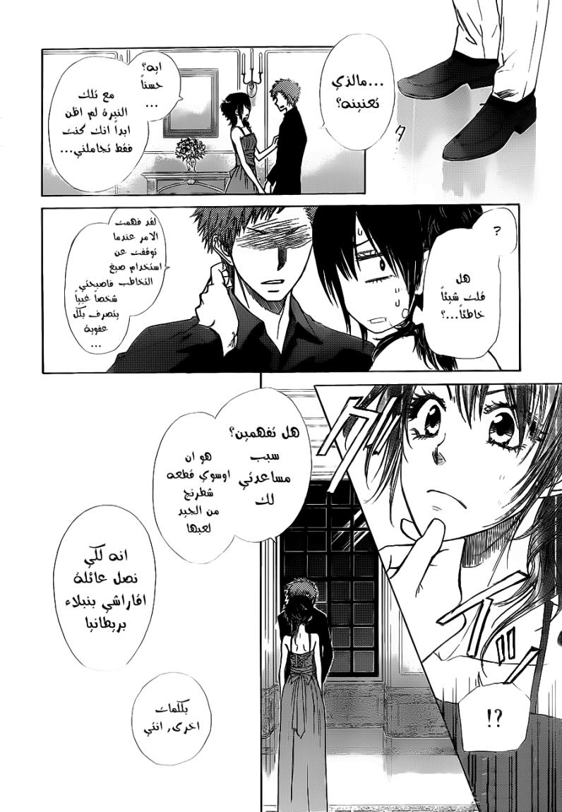 Kaichou wa Maid-sama: Chapter 76 - Page 28