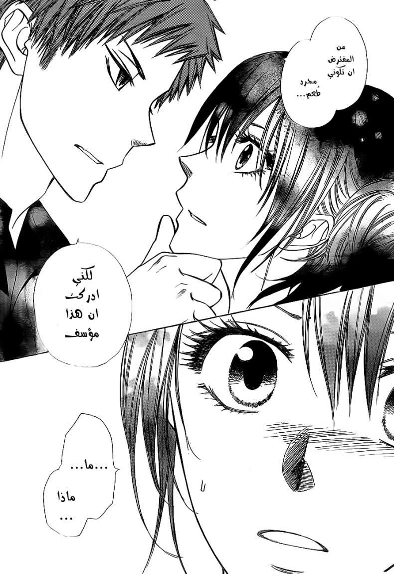 Kaichou wa Maid-sama: Chapter 76 - Page 29