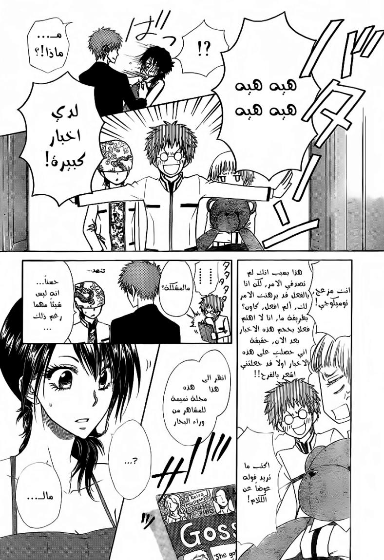 Kaichou wa Maid-sama: Chapter 76 - Page 30