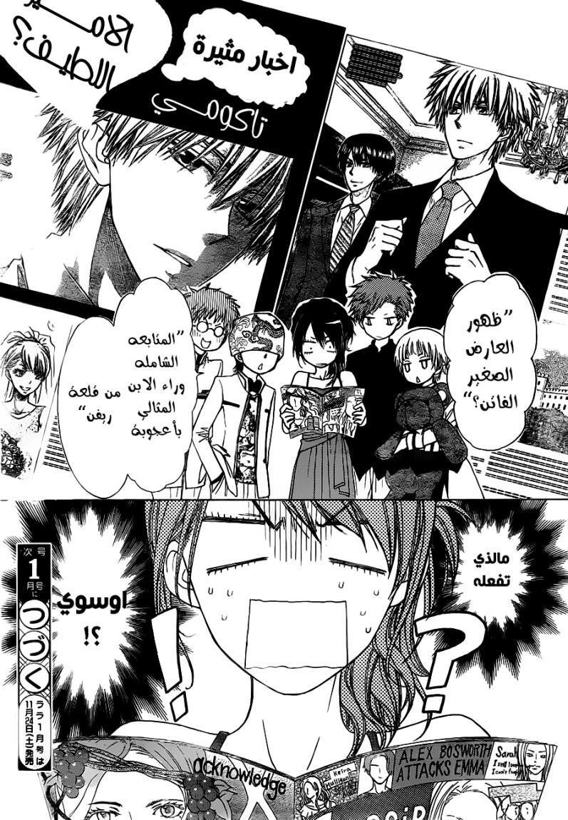 Kaichou wa Maid-sama: Chapter 76 - Page 31