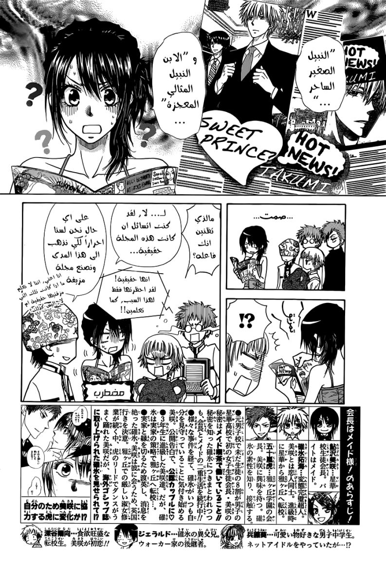 Kaichou wa Maid-sama: Chapter 77 - Page 2