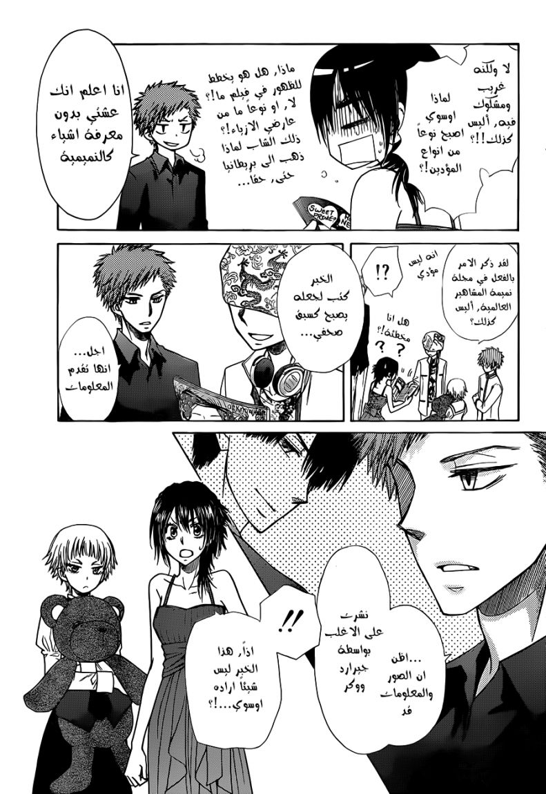 Kaichou wa Maid-sama: Chapter 77 - Page 3