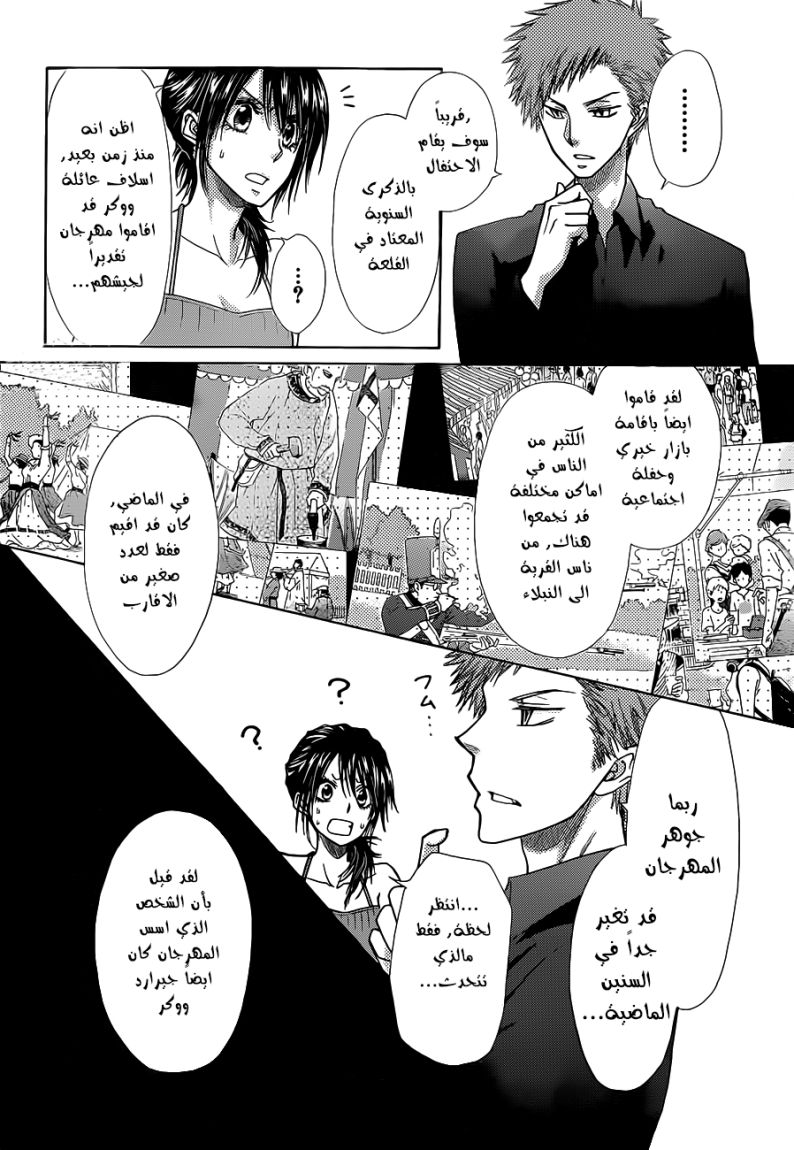 Kaichou wa Maid-sama: Chapter 77 - Page 4