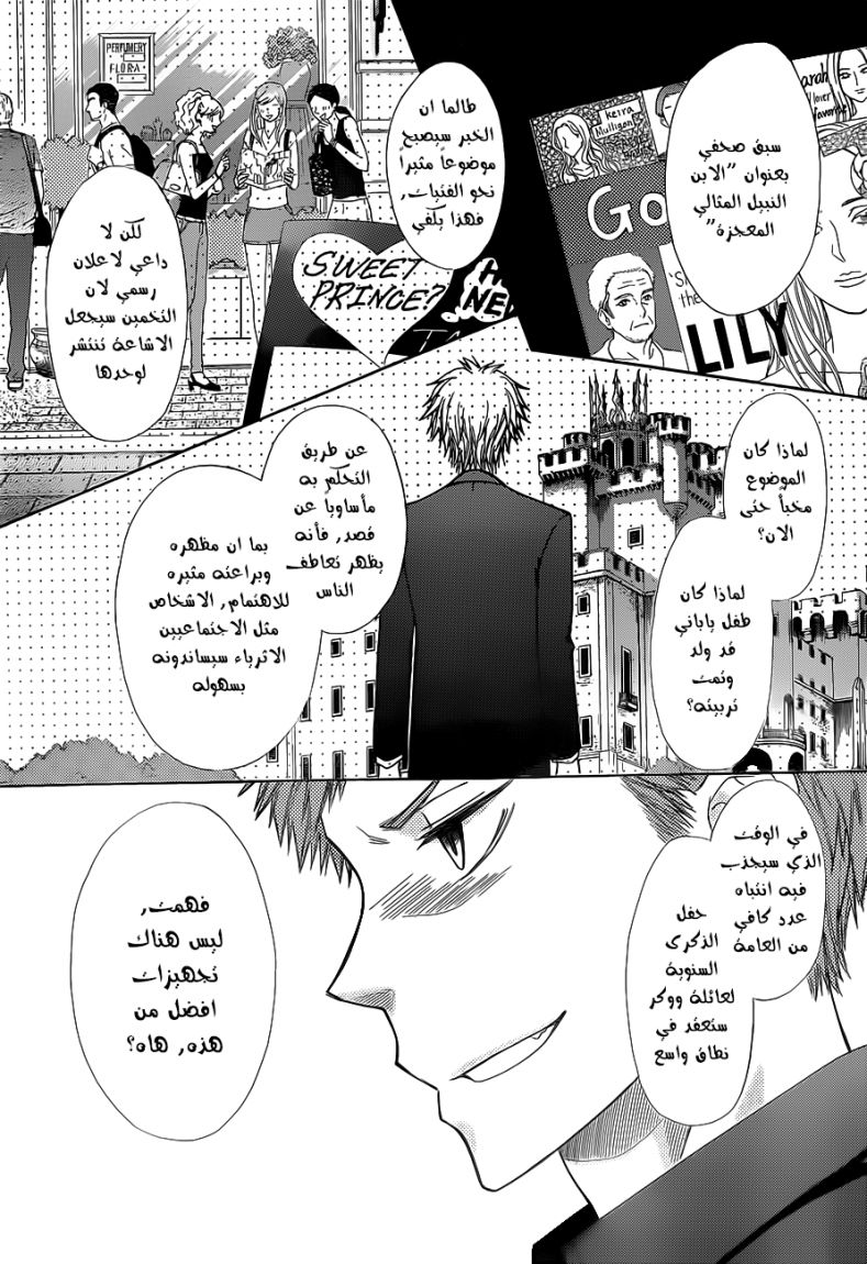 Kaichou wa Maid-sama: Chapter 77 - Page 5