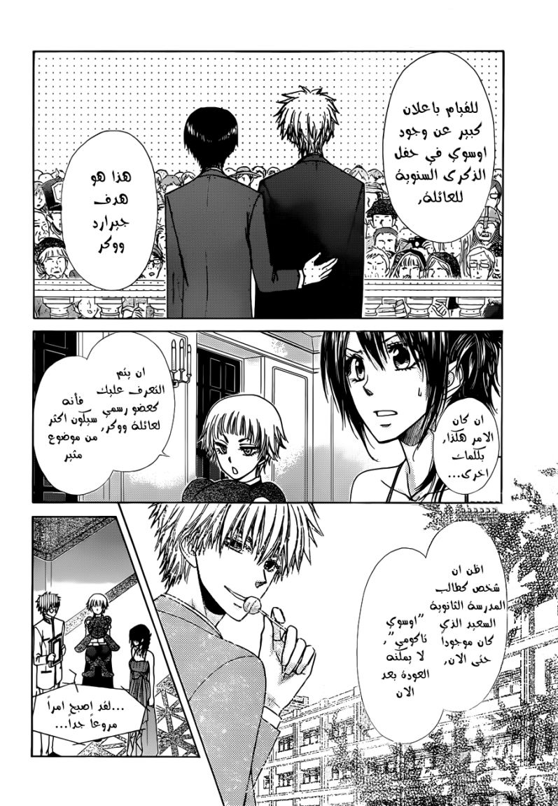 Kaichou wa Maid-sama: Chapter 77 - Page 6