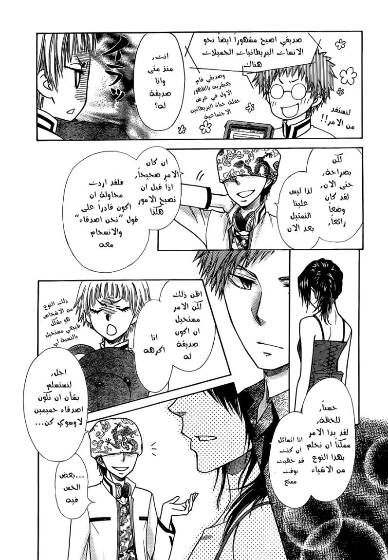 Kaichou wa Maid-sama: Chapter 77 - Page 7