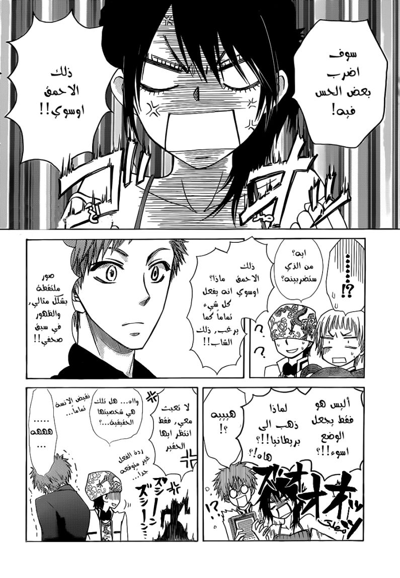Kaichou wa Maid-sama: Chapter 77 - Page 8