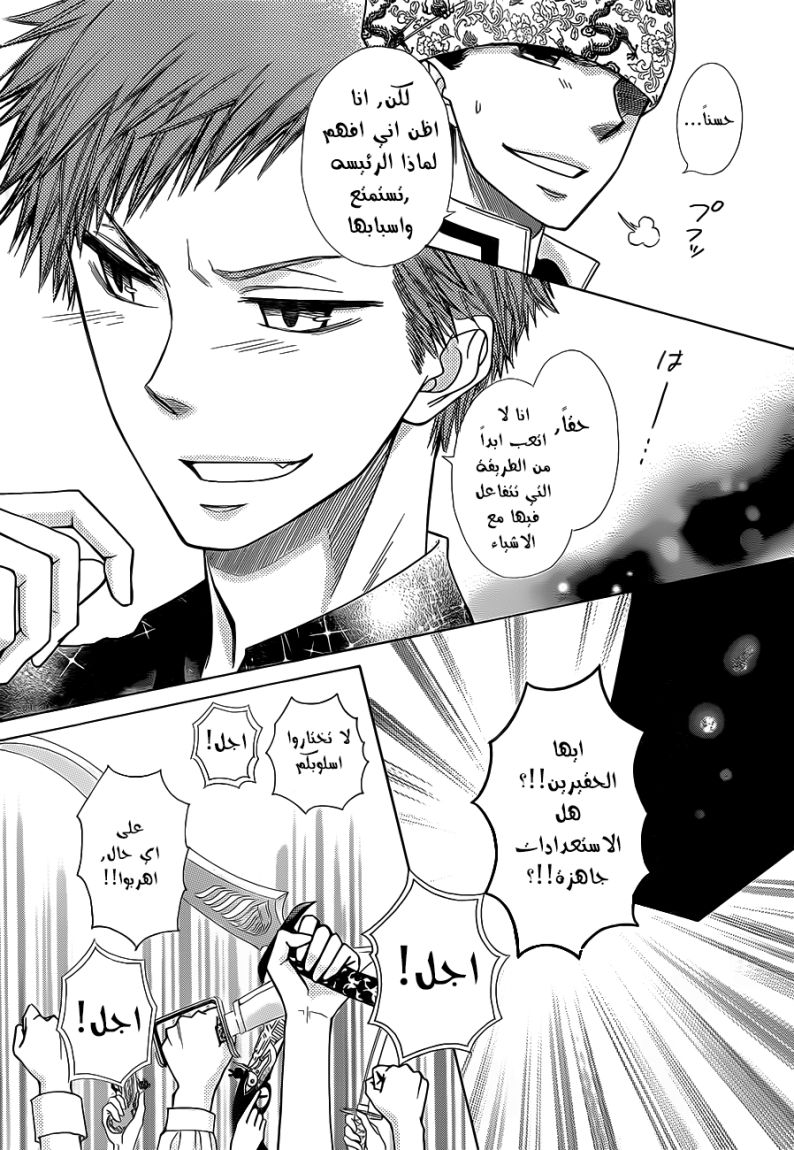 Kaichou wa Maid-sama: Chapter 77 - Page 9