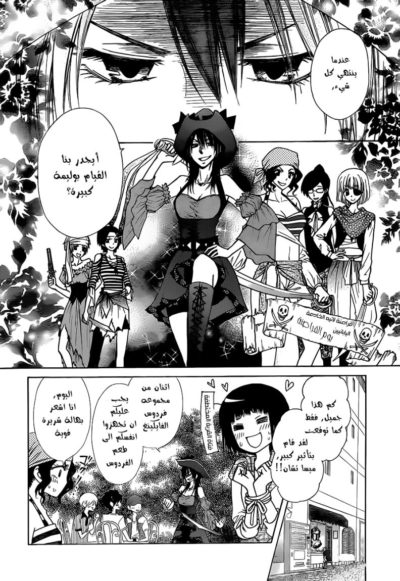 Kaichou wa Maid-sama: Chapter 77 - Page 10