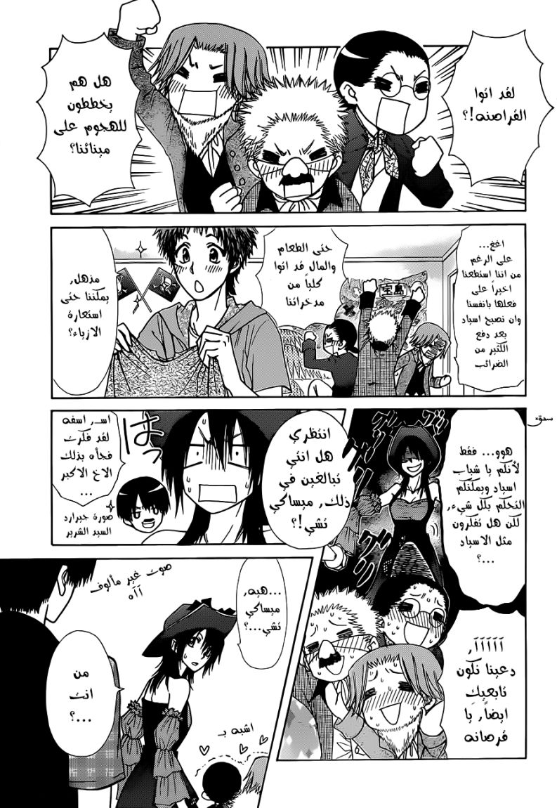 Kaichou wa Maid-sama: Chapter 77 - Page 11