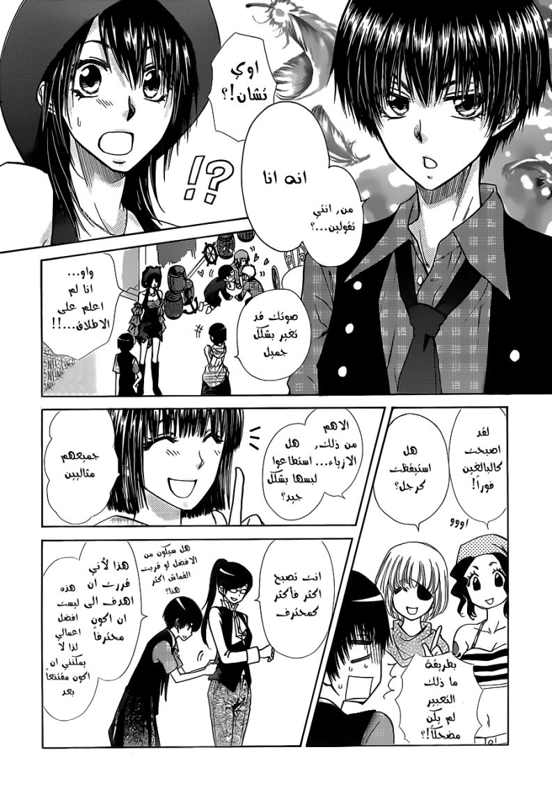 Kaichou wa Maid-sama: Chapter 77 - Page 12