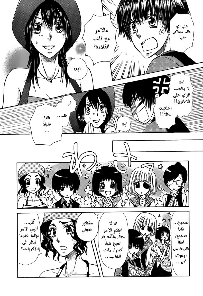 Kaichou wa Maid-sama: Chapter 77 - Page 13