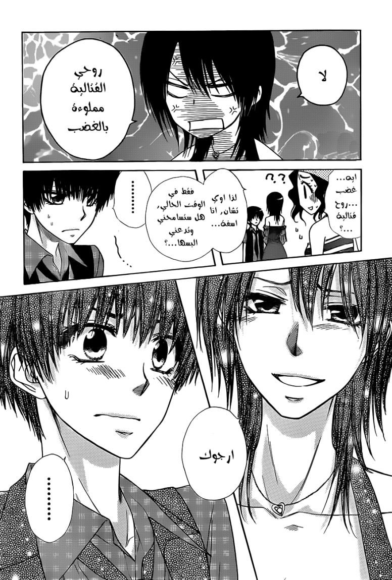 Kaichou wa Maid-sama: Chapter 77 - Page 14