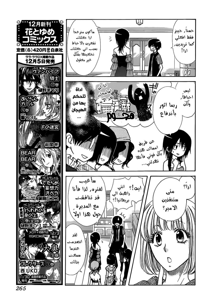 Kaichou wa Maid-sama: Chapter 77 - Page 15