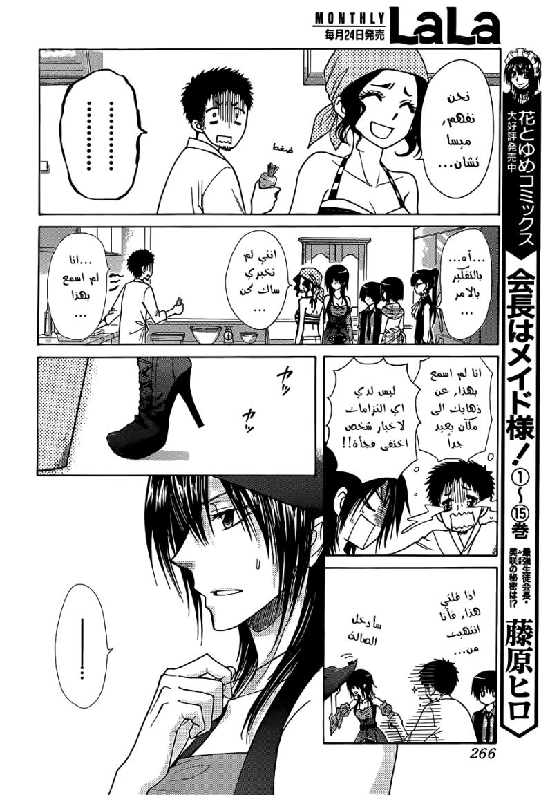 Kaichou wa Maid-sama: Chapter 77 - Page 16