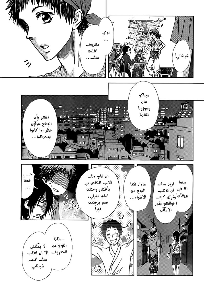 Kaichou wa Maid-sama: Chapter 77 - Page 17