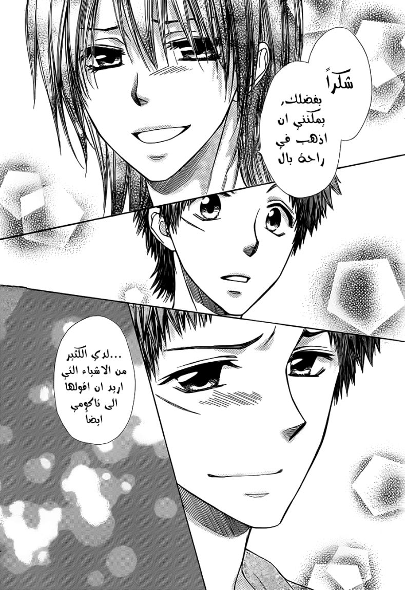 Kaichou wa Maid-sama: Chapter 77 - Page 18