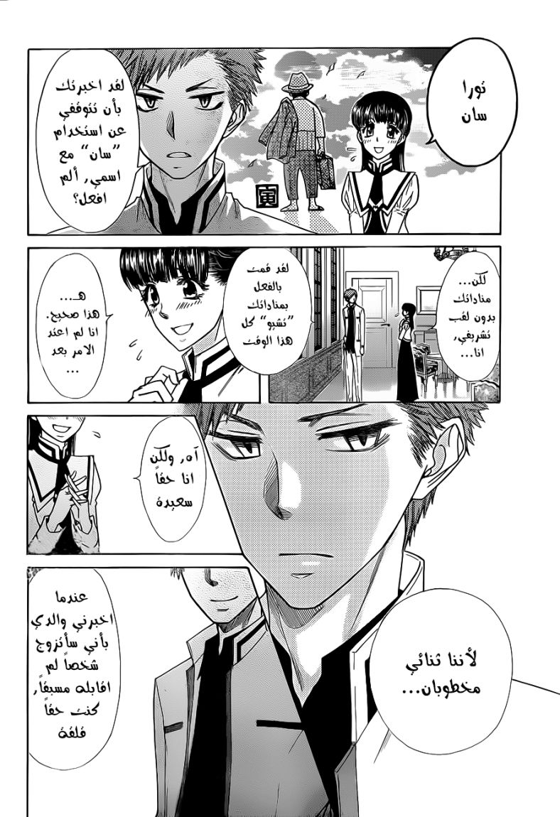 Kaichou wa Maid-sama: Chapter 77 - Page 20