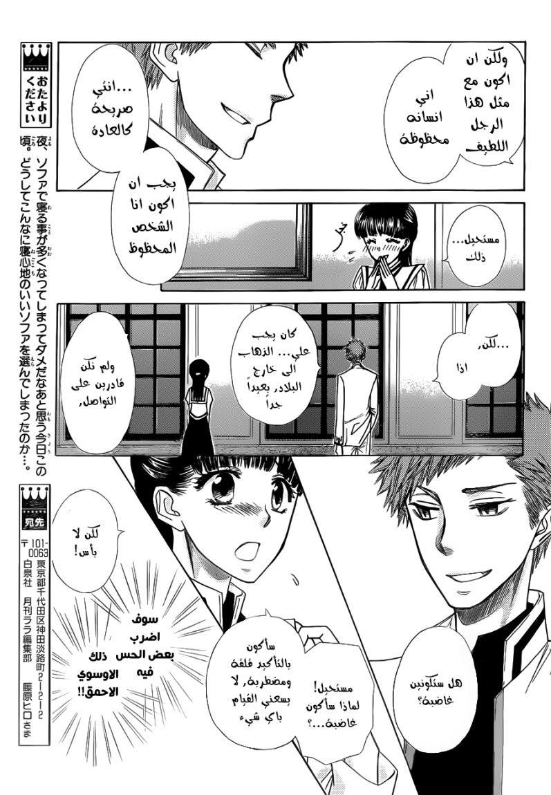 Kaichou wa Maid-sama: Chapter 77 - Page 21