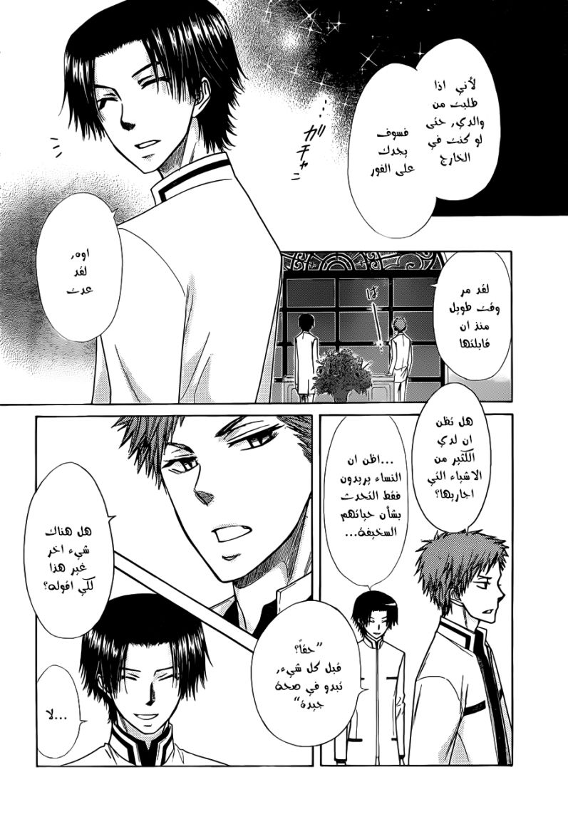 Kaichou wa Maid-sama: Chapter 77 - Page 22
