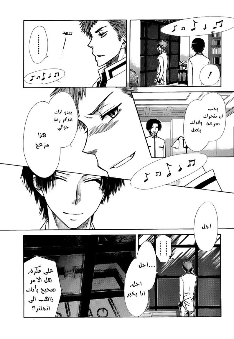 Kaichou wa Maid-sama: Chapter 77 - Page 23