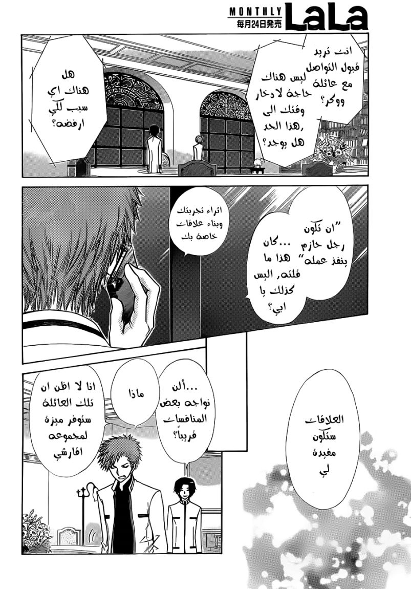 Kaichou wa Maid-sama: Chapter 77 - Page 24