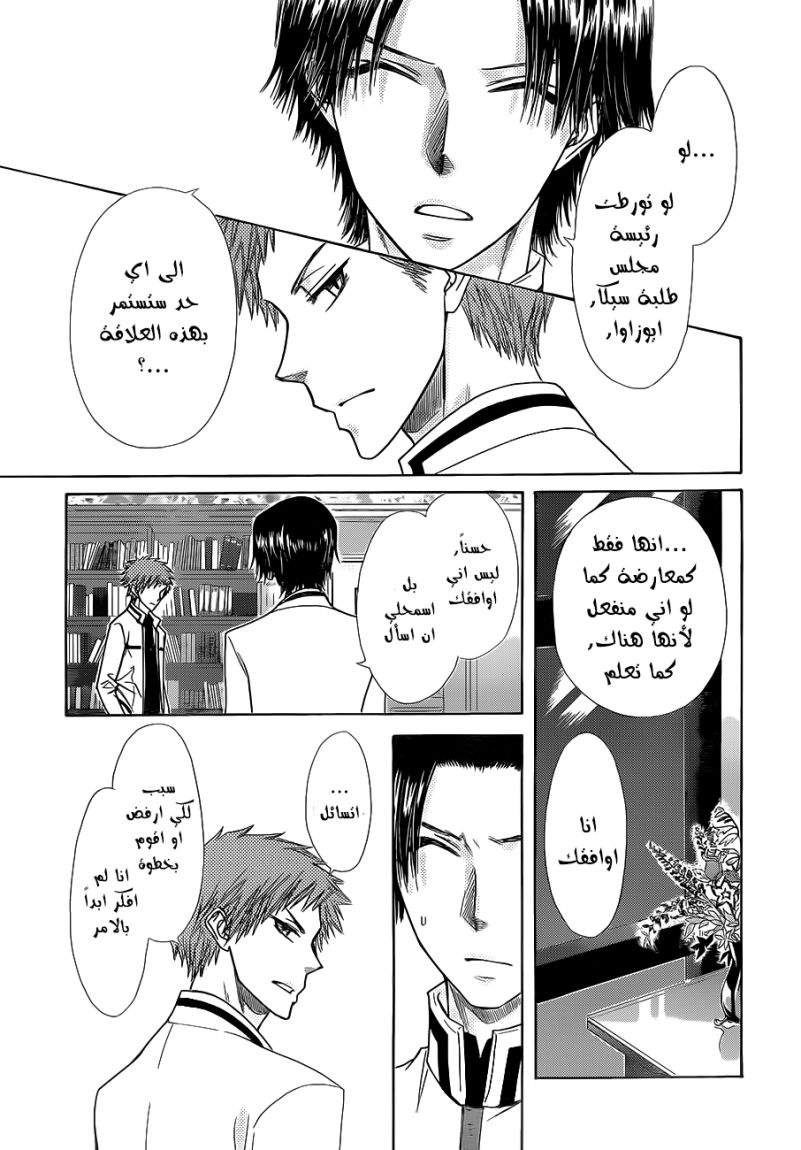 Kaichou wa Maid-sama: Chapter 77 - Page 25