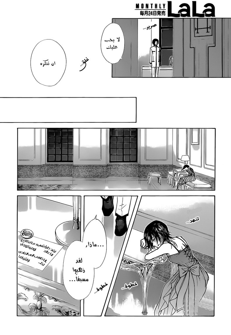 Kaichou wa Maid-sama: Chapter 77 - Page 26