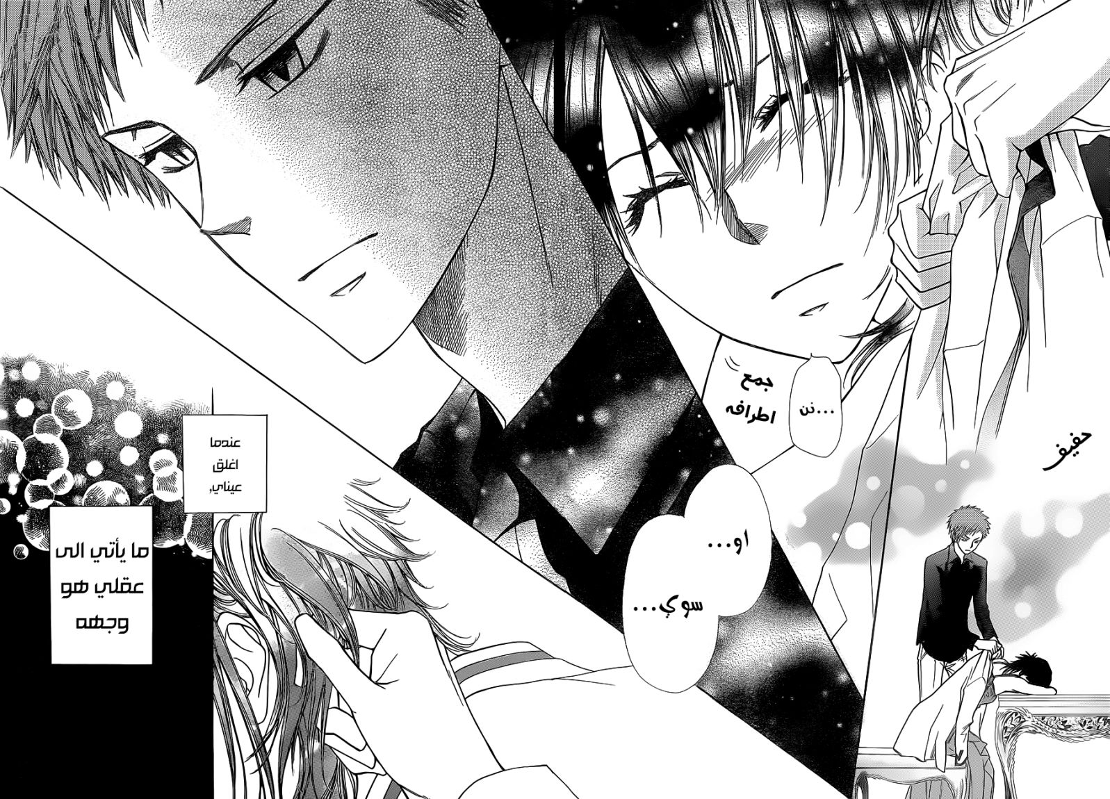 Kaichou wa Maid-sama: Chapter 77 - Page 28
