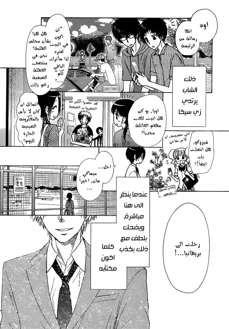 Kaichou wa Maid-sama: Chapter 77 - Page 29