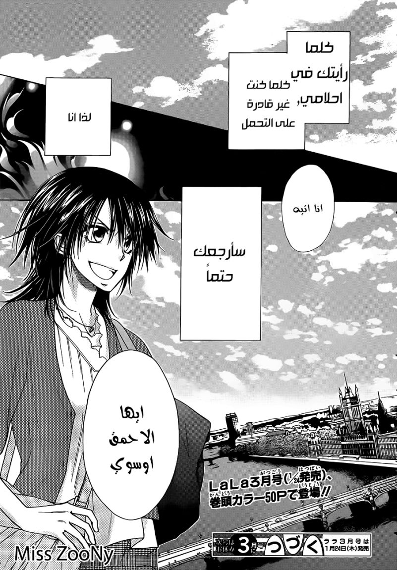 Kaichou wa Maid-sama: Chapter 77 - Page 30